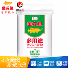 金龙鱼 多用途麦芯粉5KG（无纺布包装）中筋小麦粉家用包子饺子馒头面条 5KG（无纺布包装）