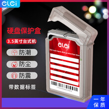 e磊 3.5英寸硬盘保护盒 台式机硬盘收纳盒 防潮/防震/耐压/抗摔保护套保护包 带标签 咖啡色 EL-80