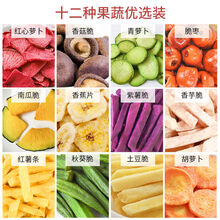 什锦果蔬脆蔬菜干水果干休闲零食小吃混合装果蔬干香菇秋葵脆批发 优选装12种果蔬250g