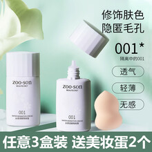 ZOO.SON左香001水感透靓隔离霜女妆前乳打底保湿素颜裸妆打底轻薄遮瑕隐毛孔 任意3盒组合（下单请备注颜色）+美妆蛋2个