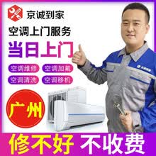 广州空调移机空调维修空调清洗空调加氟加雪种空调拆机安装拆装中央空调保养家电维修服务当天上门 空调清洗服务