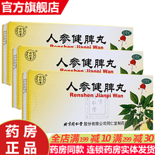 北京同仁堂人参健脾丸片10丸水蜜丸 成人儿童健脾胃和胃止泻脾胃虚弱补脾健胃消化不良恶心想吐中药调理药 脾肾阳虚脾肾双补：健脾丸3盒+3盒同仁...