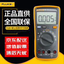 福禄克（FLUKE）12E+掌上型数字万用表自动量程多用表多功能仪器仪表