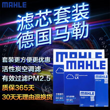 马勒（MAHLE）雪铁龙 DS滤芯滤清器保养套装 16-19款 DS4S DS6 1.6T 1.8T 两滤【空气滤芯+机油滤芯】