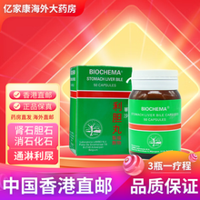 香港药品 香港直邮 BIOCHEMA 比利时德国华沙利石素 立保通胆灵 华沙脉通 利胆丸消石化石胆肾 华沙利胆丸50粒