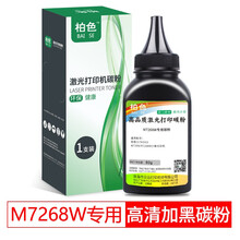 柏色小新M7268W墨盒适用联想打印机m7268w墨粉Lenovo硒鼓多功能一体机2268w墨粉 【3000页】联想M7268W专用碳粉 1瓶装