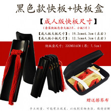 快板竹板儿童学生初学入门演奏江苏响板 老竹黑色【成人】快板+快板盒