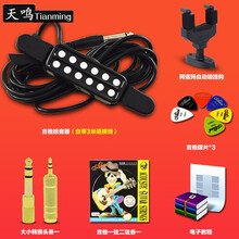 天鸣（Tianming）高保真民谣吉他拾音器免开孔音孔木吉他拾音器自带3米连接线 高保真吉他拾音器++自动锁挂钩