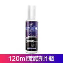 手喷纳米水晶镀金渡剂液体玻璃封釉度镀晶汽车漆面防水喷雾SN4338 120ml剂【无赠品】 车漆镀晶