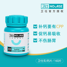卫仕乳钙微量元素维生素美毛消食片调理肠胃促消化泰迪比熊博美 宠物狗狗钙片金毛补钙160片 卫仕乳钙80g