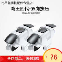 HKXA吃鸡神器自动辅助压枪M416连发和平精英游戏手柄按键手游 鸡王四代象牙白(左右通用) 左键