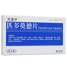 万适宁 匹多莫德片 0.4g*8片反复发作的上下呼吸道感染咽炎气管炎支气管炎扁桃体炎 1盒装
