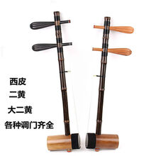 京胡乐器老紫竹演奏京胡专业西皮大二黄皮黄两用 黑轴皮黄两用+琴包+配件
