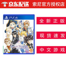 索尼（SONY） PS4 游戏光盘 支持PS5游戏机 ps4 ps5游戏软件光盘 不支持电脑 薄暮传说 宵星传说 星霄传奇 中文