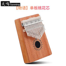 天鸣 Tianming 卡林巴17音全单板卡灵巴手拨琴手指琴初学者卡琳巴kalimba拇指琴 【17音】物语+礼包