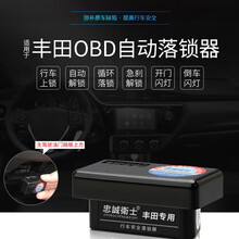 丰田20款新RAV4荣放雷凌新卡罗拉OBD自动落锁器行车上锁专用改装 14-18款雷凌