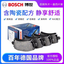 博世（Bosch）原装升级含陶瓷优质配方汽车刹车片耐高温高效制动片适用于 后片【左右轮一套 共4片】 艾瑞泽3 艾瑞泽5 艾瑞泽7 艾瑞泽GX