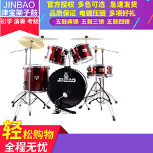 JINBAO 津宝 架子鼓专业成人爵士鼓儿童练习初学者 入门五鼓四三二镲 酒红 蓝色 黑色 银灰 五鼓四镲酒红+礼包