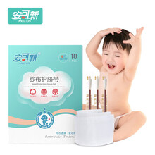 京东超市	
安可新 婴儿护脐带新生儿纱布肚脐带宝宝护肚围 一次性棉布腹带10片