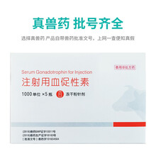 SUMU兽用孕马血清1000单位5支装苏牧正品牛羊同期发情血促性素母猪不发情苏牧孕马血清兽药 10盒价