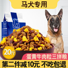 狗粮马犬比利时牧羊犬专用2.5kg5斤成犬幼犬中大型犬狗粮10kg20斤20kg40斤 牛肉粒蛋黄三拼5kg