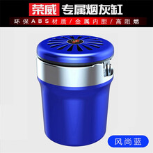 莱琥适用于荣威烟灰缸带灯 汽车多功能烟灰缸专用RX5RX8 RX3 ei6 360 350车载烟灰缸 蓝色