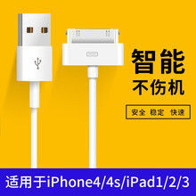 意喜苹果4s数据线充电套装iphone4/ipad1/2/3平板touch4宽头老款充电器线 苹果4s/ipad1/2/3数据线