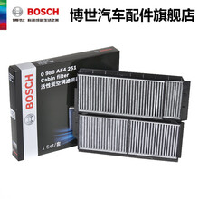 博世活性炭空调滤清器 AF4251 适用于马自达3 马自达5 空调滤芯 马自达3 06-13款 1.6L/2.0L