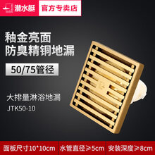 潜水艇地漏防臭全铜土豪金色卫生间淋浴房大排量洗衣机防溢水接头浴室厨房阳台下水管道防臭芯防虫地漏盖板 【淋浴地漏】【50/75管通用】