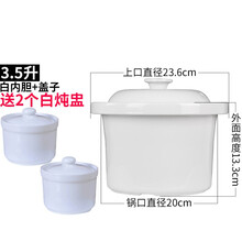 适配荣事达陶瓷电炖锅电炖盅煮粥煲汤紫砂锅沙锅内锅内胆盖子配件 带盖子3.5L白胆+2个炖盅
