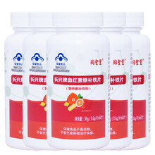 同圣堂氯化血红素铁贫血补铁片维生素C酪蛋白女人孕妇儿童中老年人男性补血口服液益气调理胶囊颗粒营养保健 5瓶赠送3瓶共480片儿童乳母女人女性...