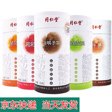【当天发货】同仁堂与潇皖牛蒡根菊花金银花决明子枸杞桂花可泡茶泡水喝的男女养生茶 同仁堂组合茶