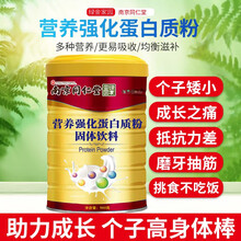 南京同仁堂 绿金家园蛋白粉氨基酸营养乳清饮品中老年奶粉益生菌蛋白质粉 营养蛋白质粉