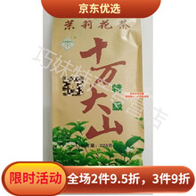 陕西宝鸡十万大山茉莉花茶叶浓香型绿茶白毫225克袋装