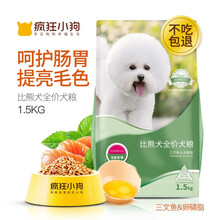疯狂的小狗狗粮 小型犬狗粮幼犬成犬 宠物泰迪贵宾博美比熊法斗 比熊专用粮1.5kg
