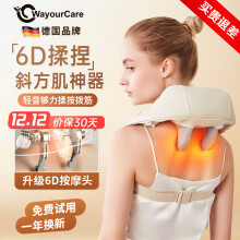 WayourCare德国颈椎按摩器 斜方肌抓揉肩颈部按摩仪颈椎按摩披肩 无线续航脖子腰背按摩枕头长辈爸妈生日礼物 肩颈抓揉按摩器 礼盒装