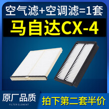 适配一汽马自达cx4空调滤芯原厂cx-4空气滤芯空滤16-18款滤清器格
