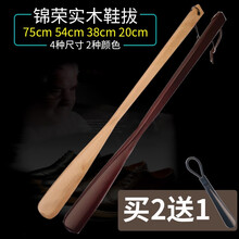 Jron鞋拔实木鞋拔长鞋拔54cm鞋拔38cm鞋拔把鞋器提鞋器老人鞋拔孕妇鞋拔懒人鞋拔便携穿鞋 54cm实木本色鞋拔