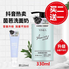 YINBA茵芭氨基酸清肌洗面奶除螨控油洁面乳清肌去黑头毛孔深层清洁amino acid洗面奶 大容量330ml【拍2亨3】