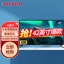 夏普（SHARP）日本原装面板 42英寸全高清 智能网络液晶家用平板电视机