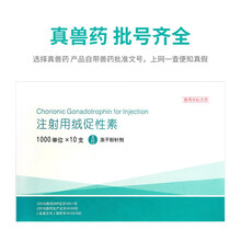 SUMU兽用1000单位注射用绒促性素促孕牛羊猪猫狗HCG绒毛膜促性腺激素兽药 1盒价