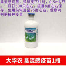 鸡用疫苗 重组禽流感病毒H5+H7三价灭活疫苗鸡禽流感疾病 大华农 禽流感疫苗 1瓶 价格