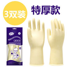 悦倪 南洋雄风加厚牛筋乳胶皮橡胶手套劳保耐磨洗衣洗碗手套女家用防水 3双本色特厚 S码小号