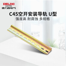 德力西电气C45国标导轨U型DZ47电气安装钢导轨35宽*7.5高*1.0厚10~30cm 20厘米