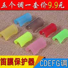 依之木笛膜保护器保护套 竹笛用笛子配件一套5只组合装 CDEFG一套装 笛膜保护器D调