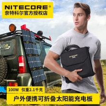 奈特科尔 NITECORE 可折叠太阳能充电板 户外便携 100W