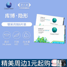 库博光学银采透明男女隐形眼镜月抛6片装水润天天舒适 300度