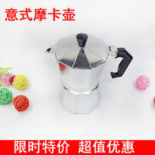 摩卡壶意式摩卡壶铝制八角咖啡壶煮咖啡壶 单阀摩卡壶 1人份 铝壶 50ML