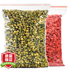 【共发两袋 枸杞250g+胎菊250g】茶菊花茶桐乡胎菊王宁夏枸杞子搭决明子金银花蒲公英茶组合花草茶
