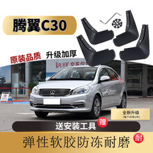 长城C30挡泥板原装专用配件10 12 13 14 15 16款腾翼c30汽车软胶前后轮胎加厚档皮 15-16款长城C30【软胶 加厚 防冻款】4片装